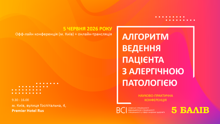 «Алгоритм ведення пацієнта з алергічною патологією»
